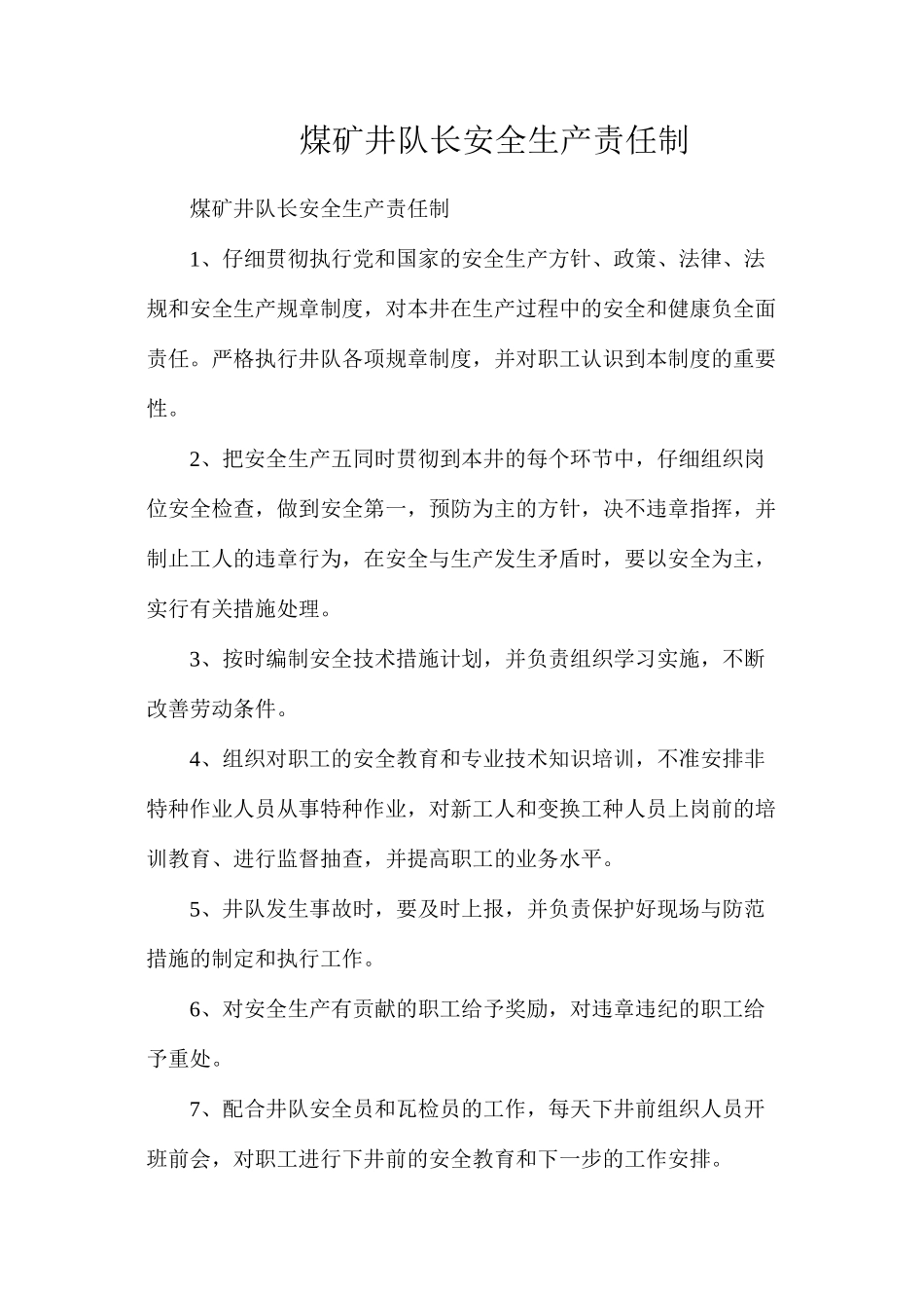 煤矿井队长安全生产责任制_第1页