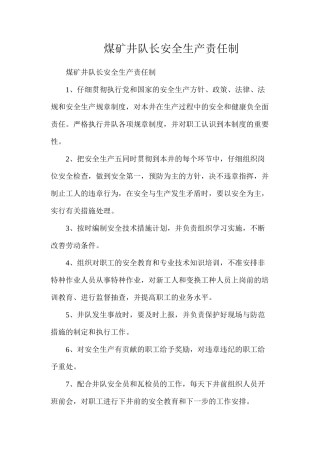 煤矿井队长安全生产责任制