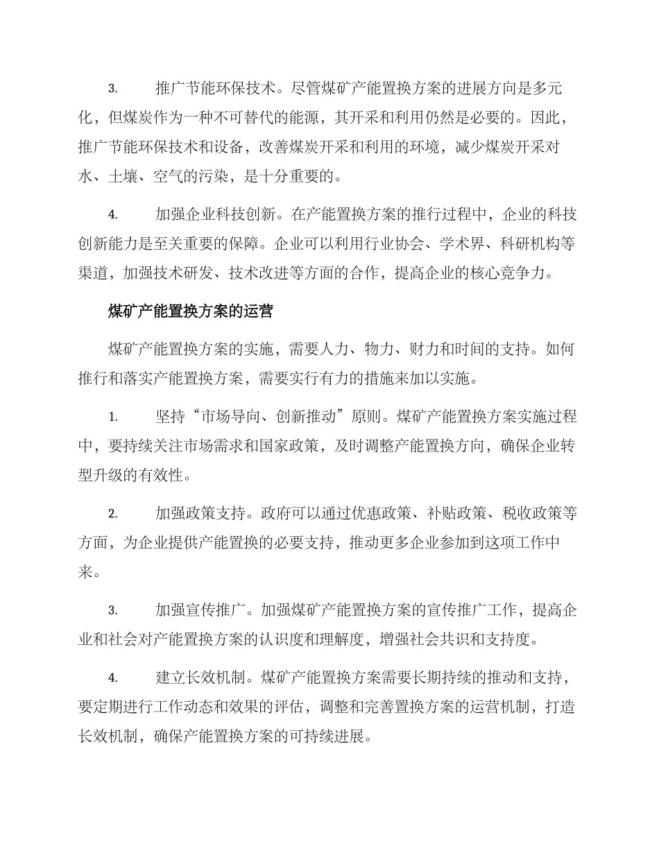 煤矿产能置换方案_第2页