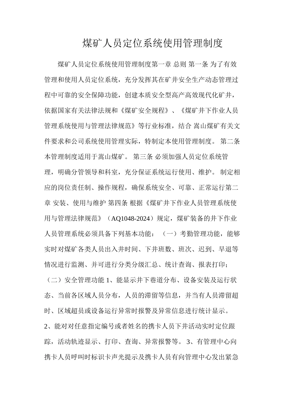 煤矿人员定位系统使用管理制度_第1页