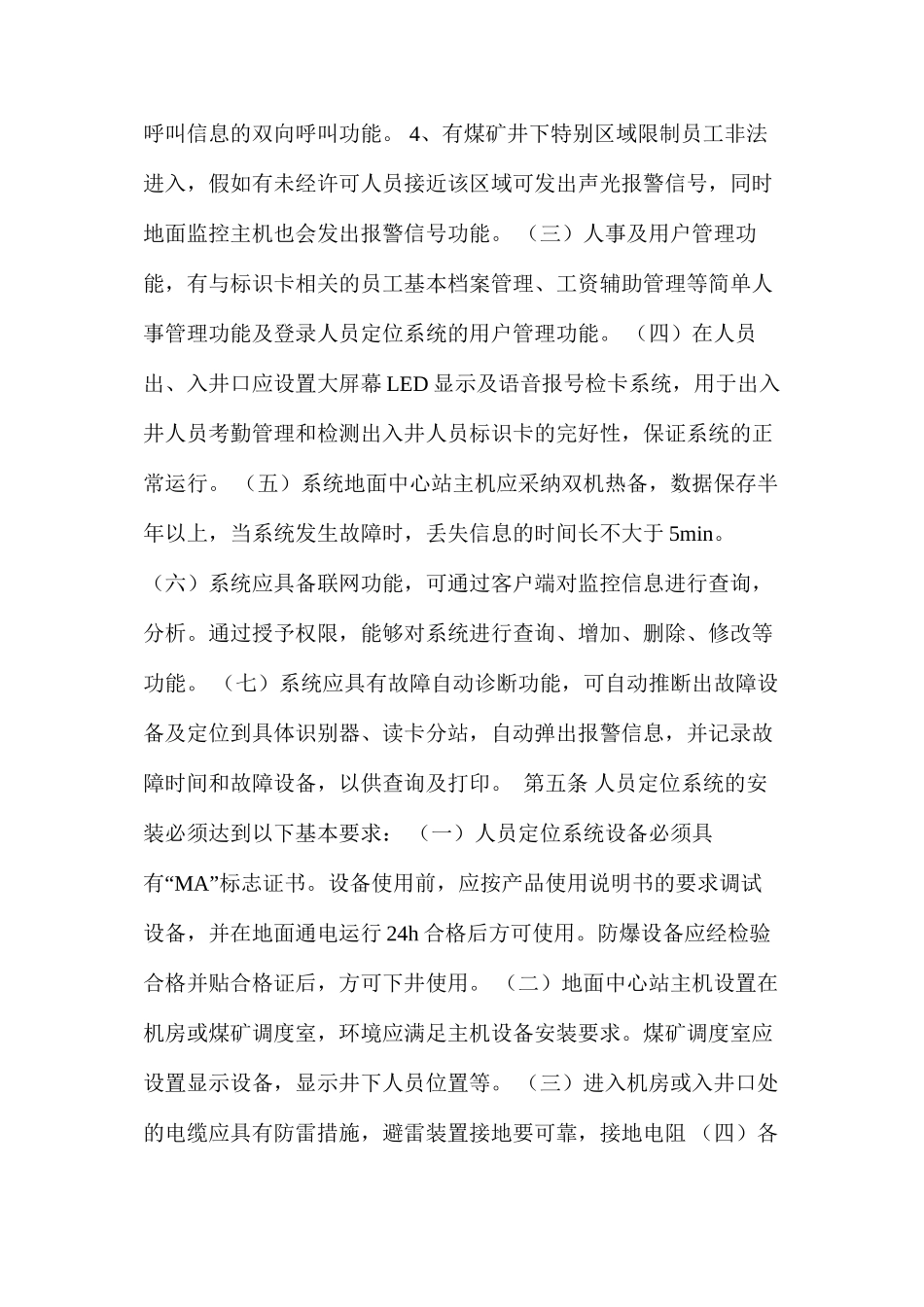 煤矿人员定位系统使用管理制度_第2页