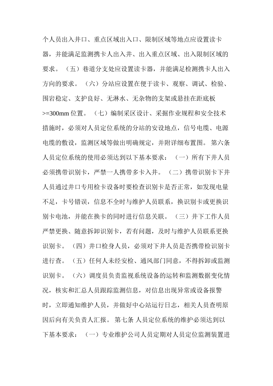 煤矿人员定位系统使用管理制度_第3页