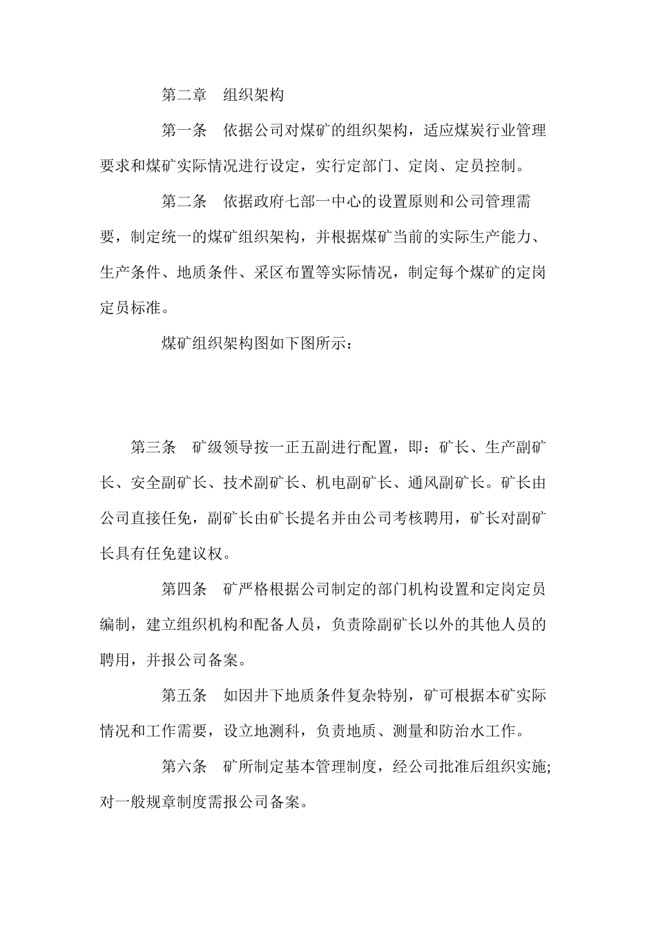 煤矿人力资源管理制度_第2页