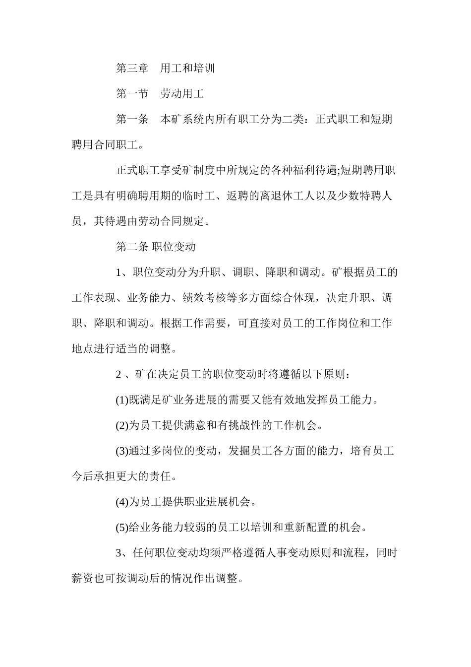 煤矿人力资源管理制度_第3页