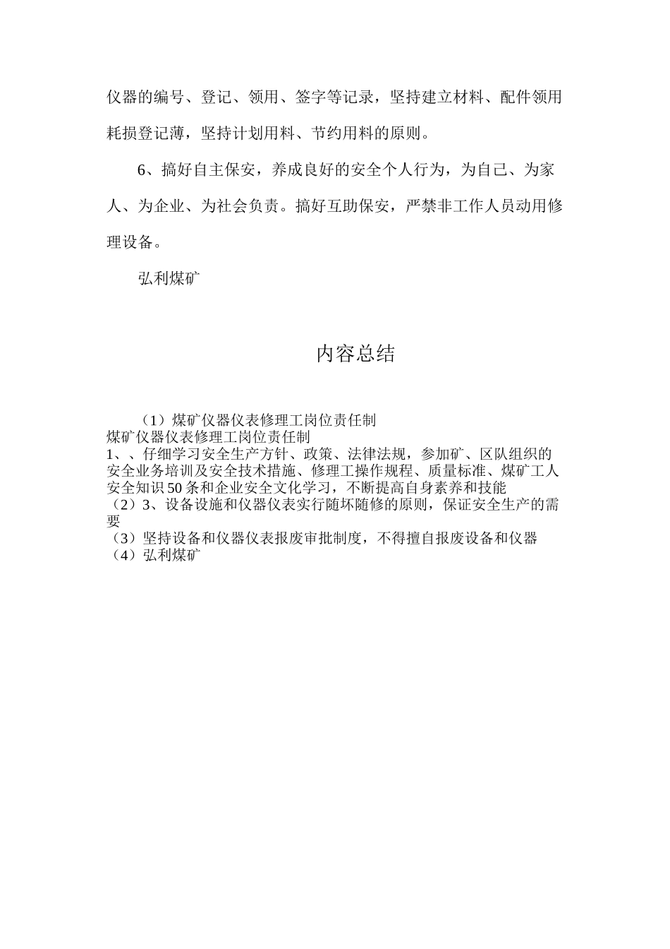 煤矿仪器仪表修理工岗位责任制_第2页