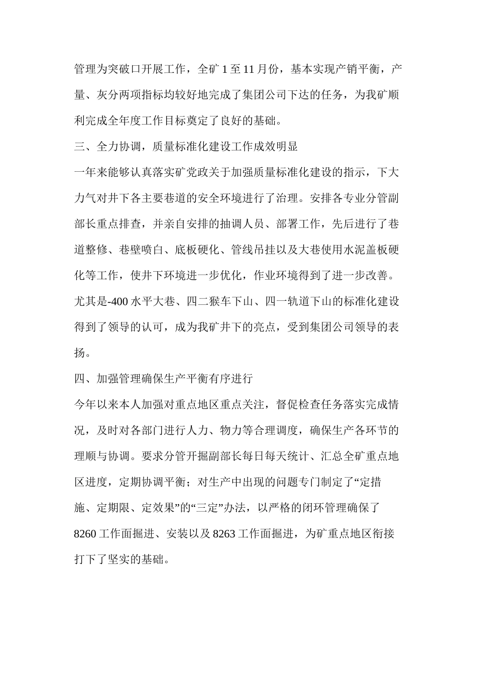 煤矿企业干部述职述廉报告（共8篇）_第2页