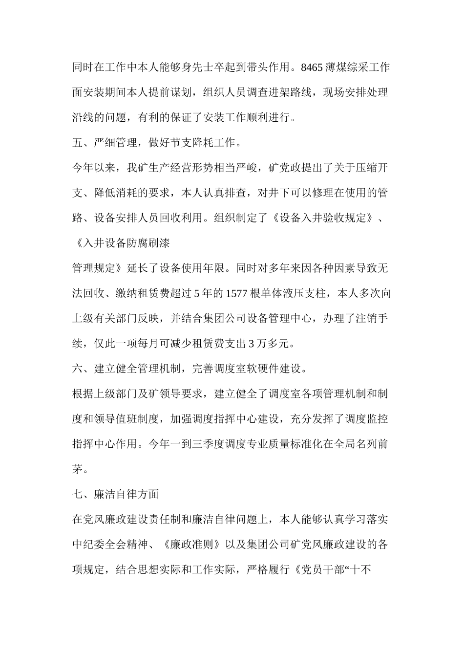 煤矿企业干部述职述廉报告（共8篇）_第3页