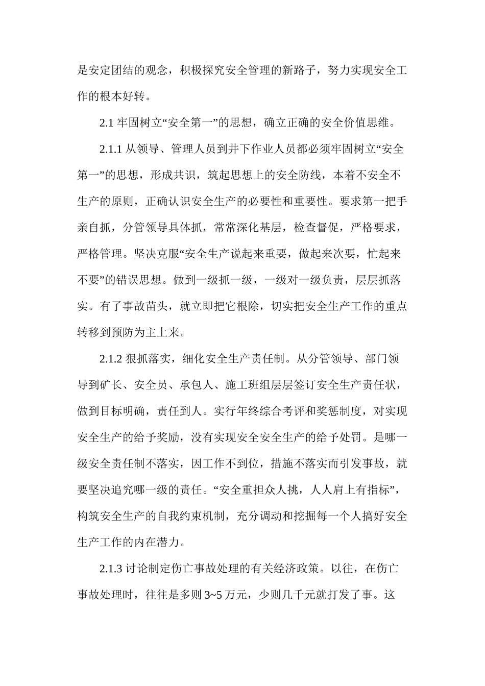 煤矿企业安全管理中存在的问题及对策_第3页