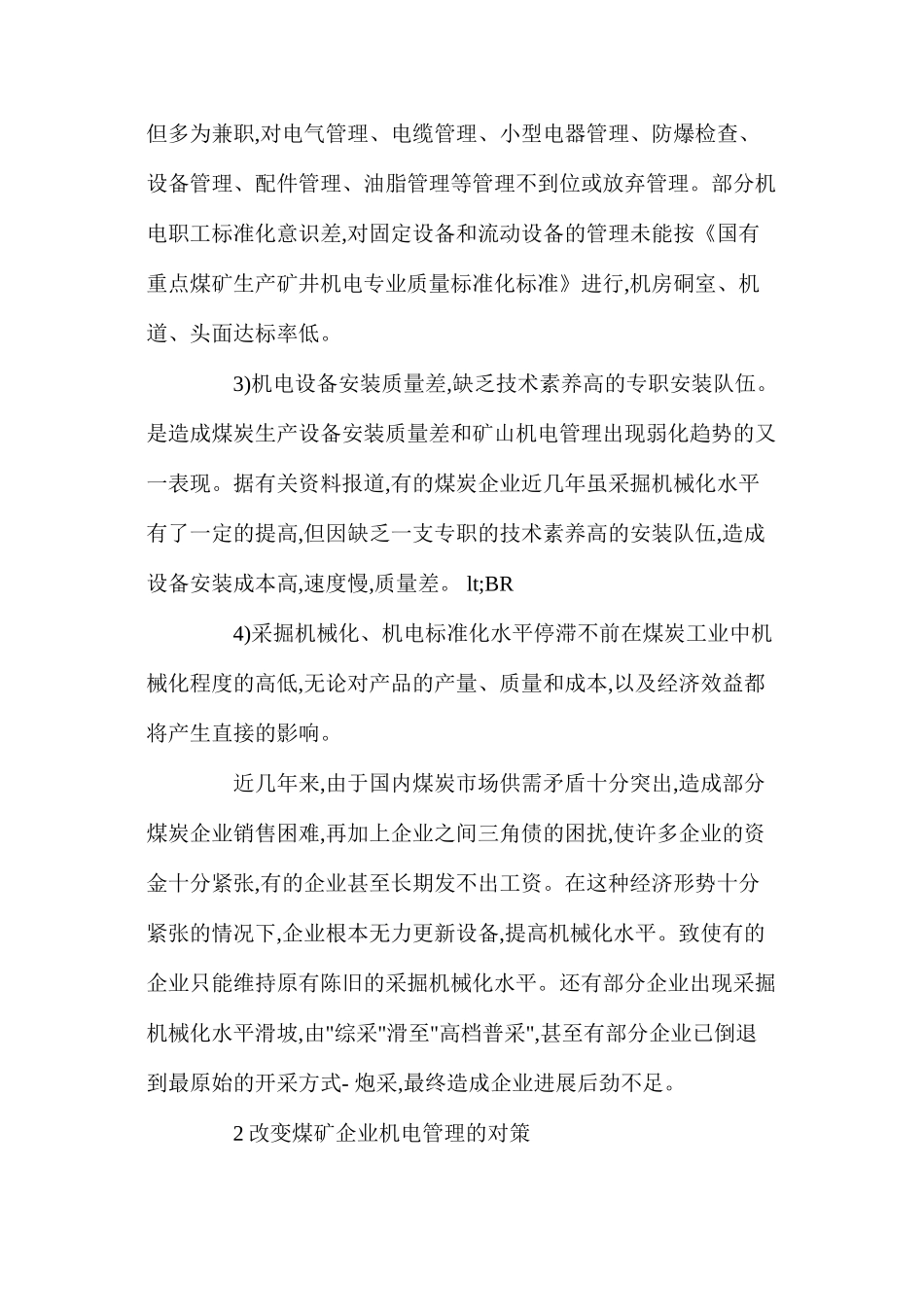 煤矿企业机电管理分析及对策_第2页