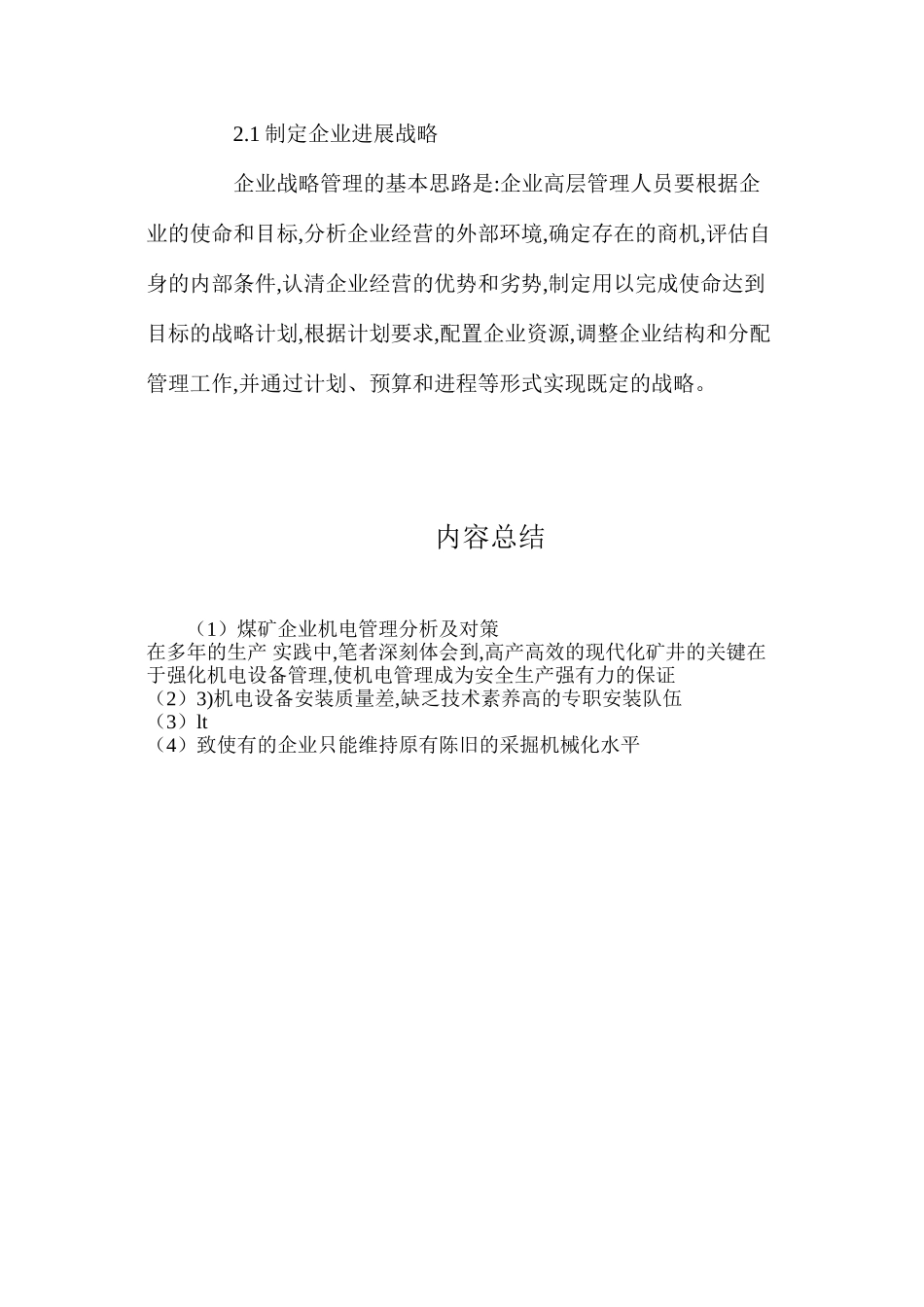 煤矿企业机电管理分析及对策_第3页