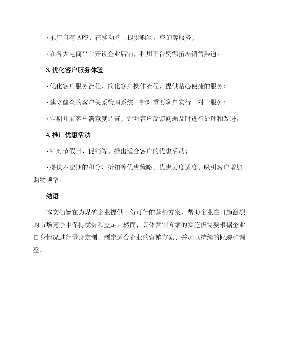 煤矿企业营销方案_第3页