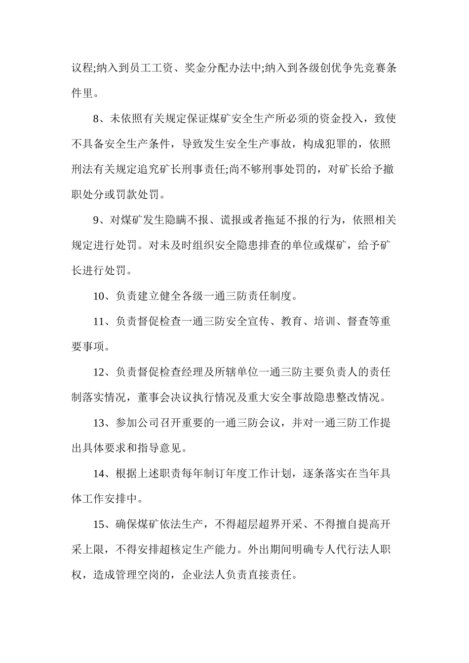 煤矿企业法人代表安全生产责任制_第2页