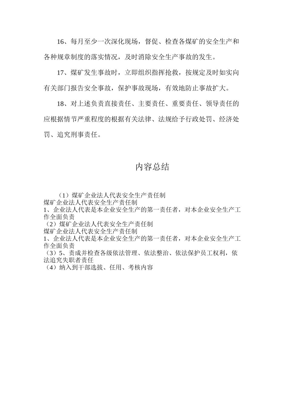 煤矿企业法人代表安全生产责任制_第3页