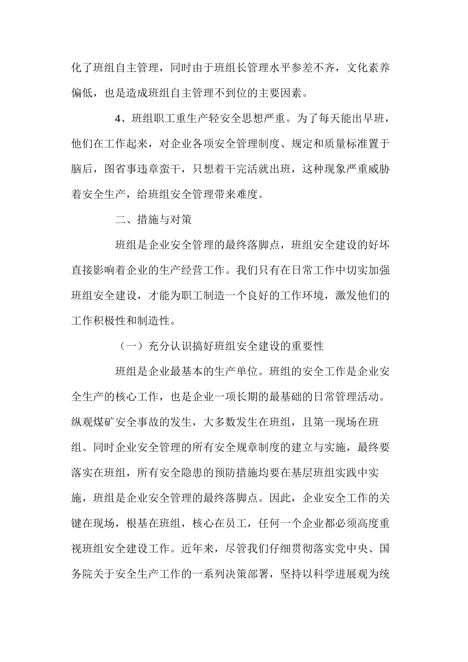 煤矿企业班组安全建设面临的形势与对策_第3页