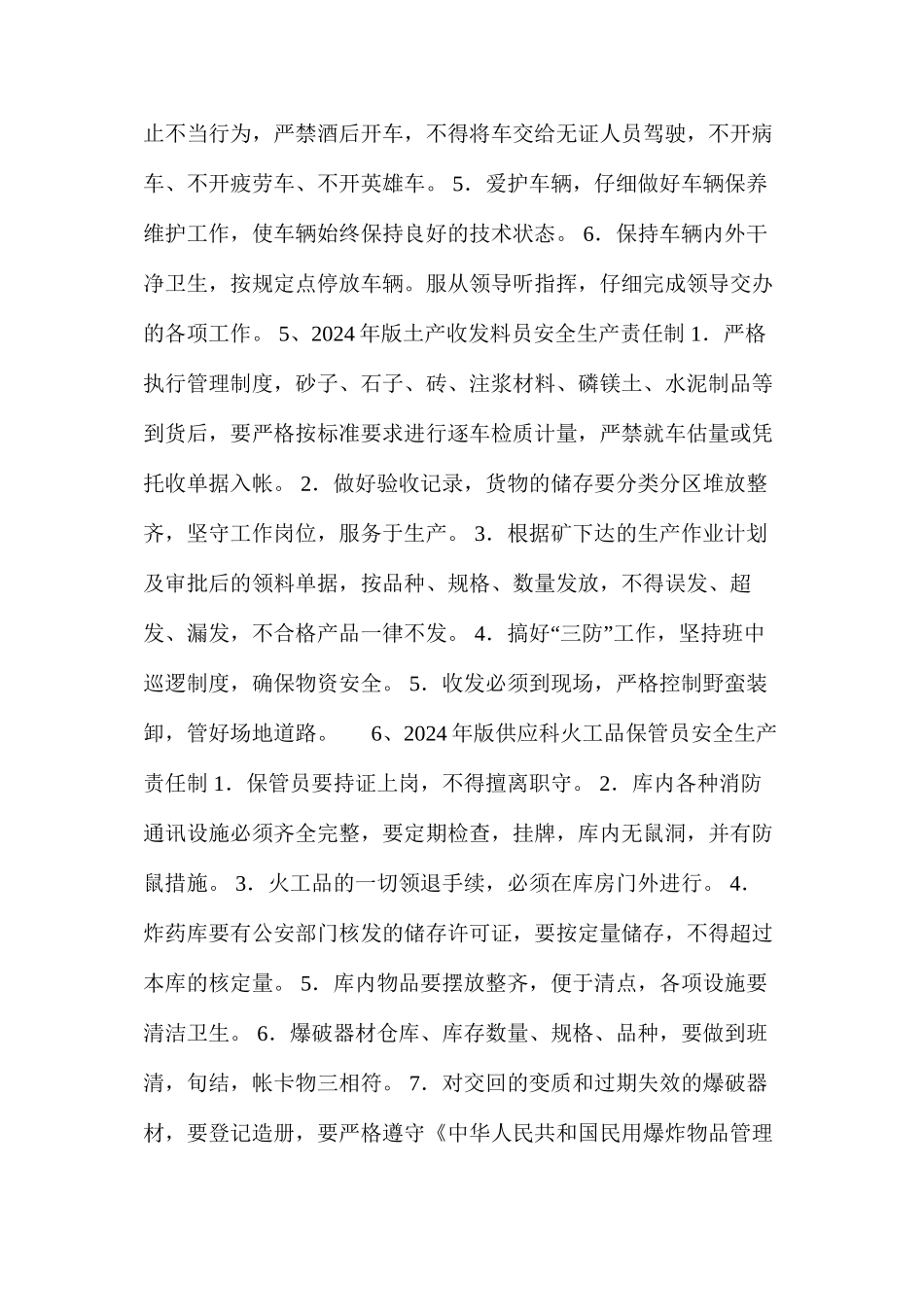 煤矿供应科安全生产责任制_第3页