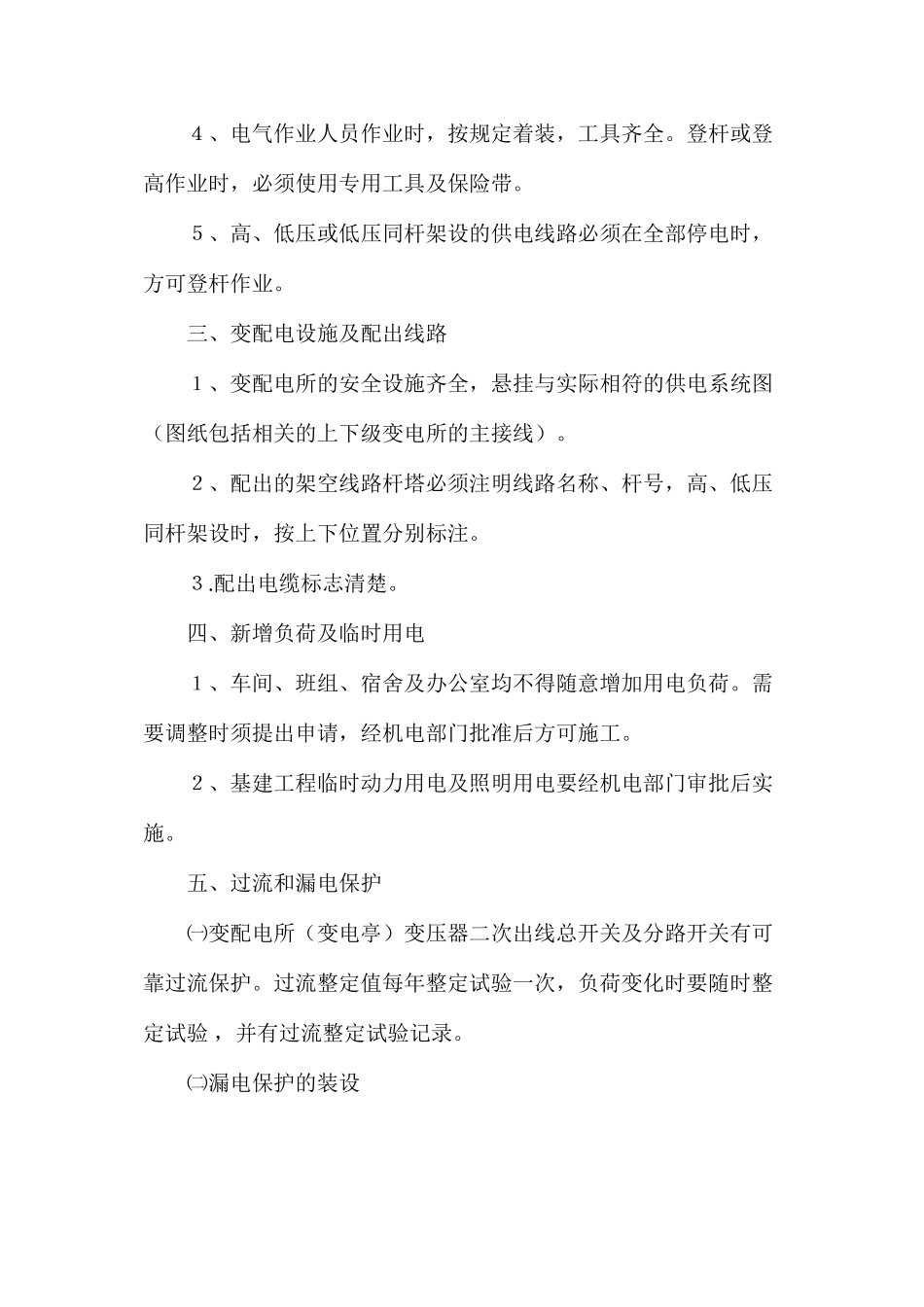 煤矿低压供电安全技术规范_第2页