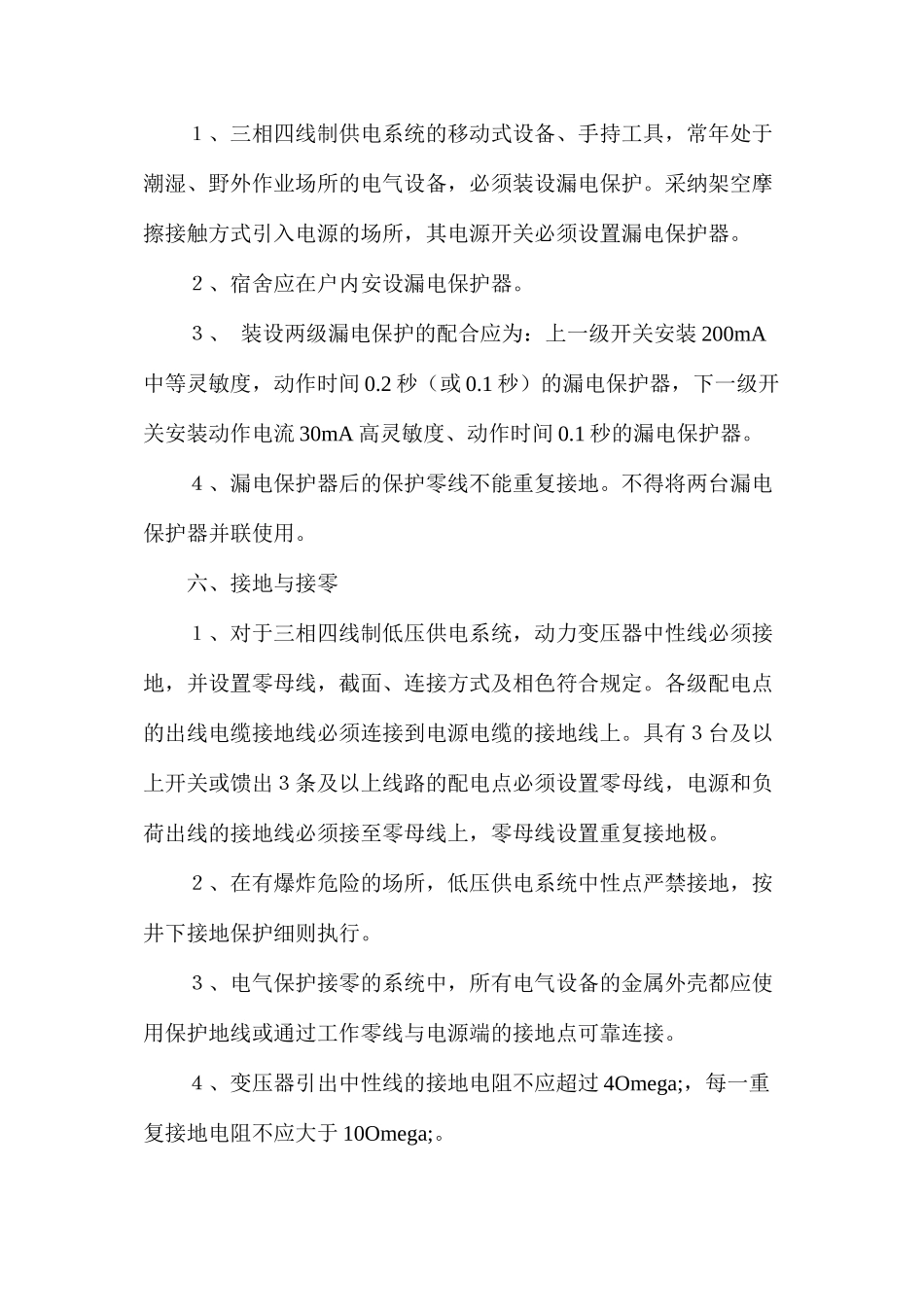 煤矿低压供电安全技术规范_第3页