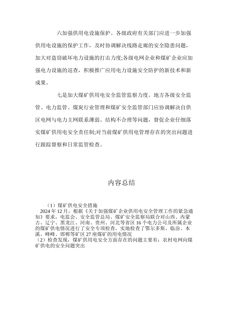 煤矿供电安全措施_第3页