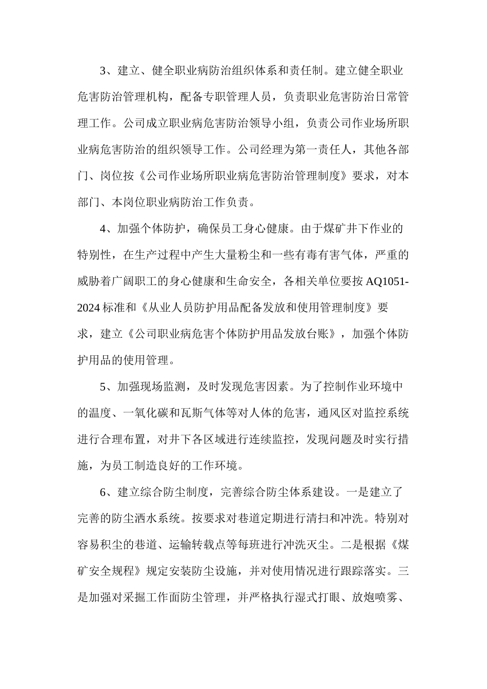 煤矿作业场所职业病危害防治措施_第3页