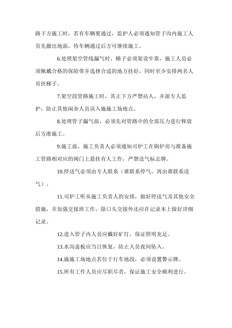 煤矿供热管路检查安全技术措施_第2页