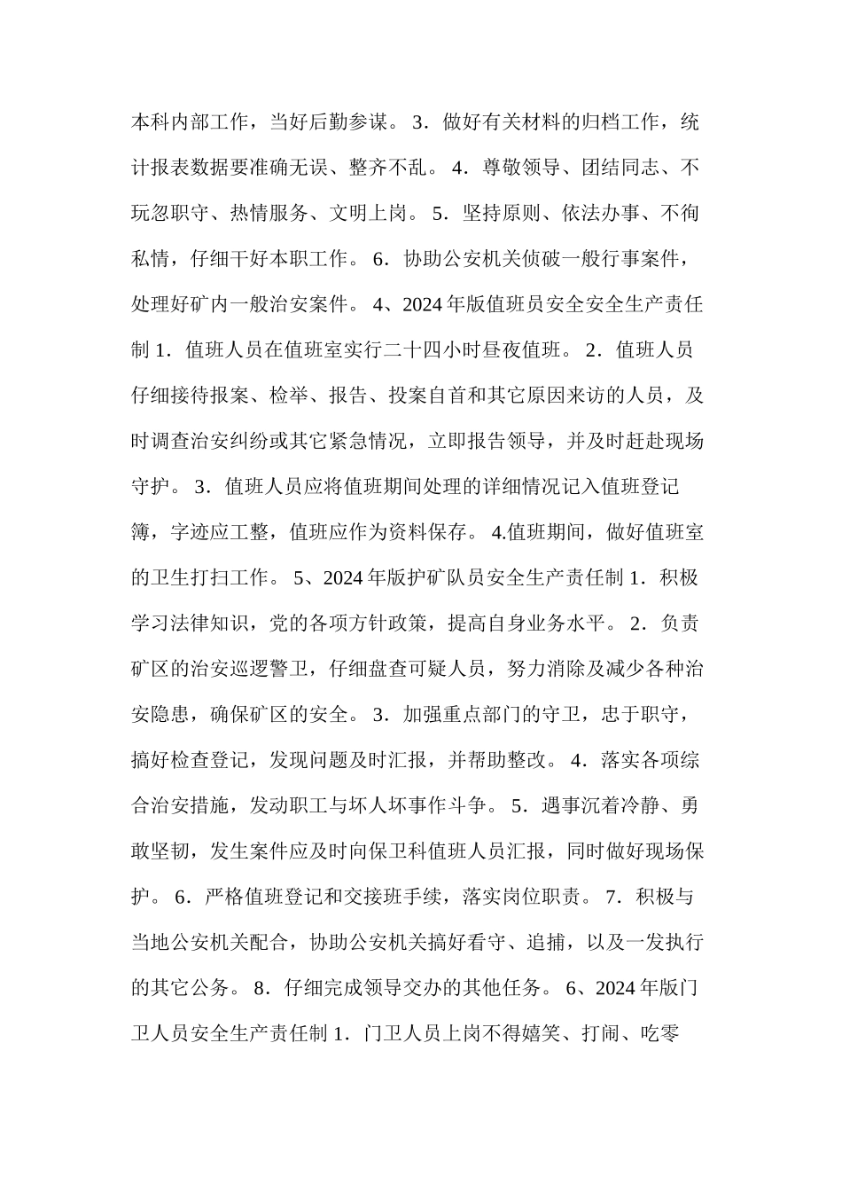 煤矿保卫科安全生产责任制_第2页