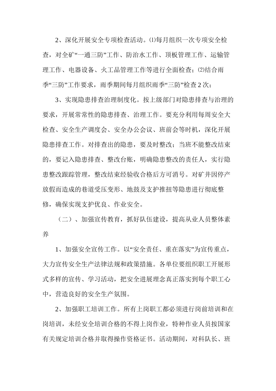 煤矿保证安全生产的安全措施_第3页