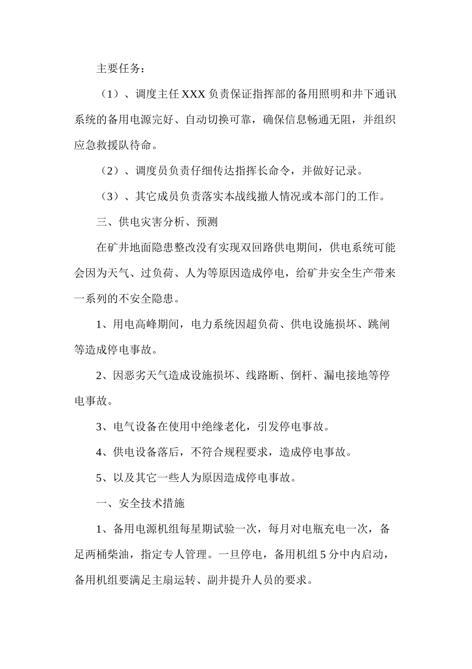 煤矿停电应急措施_第2页
