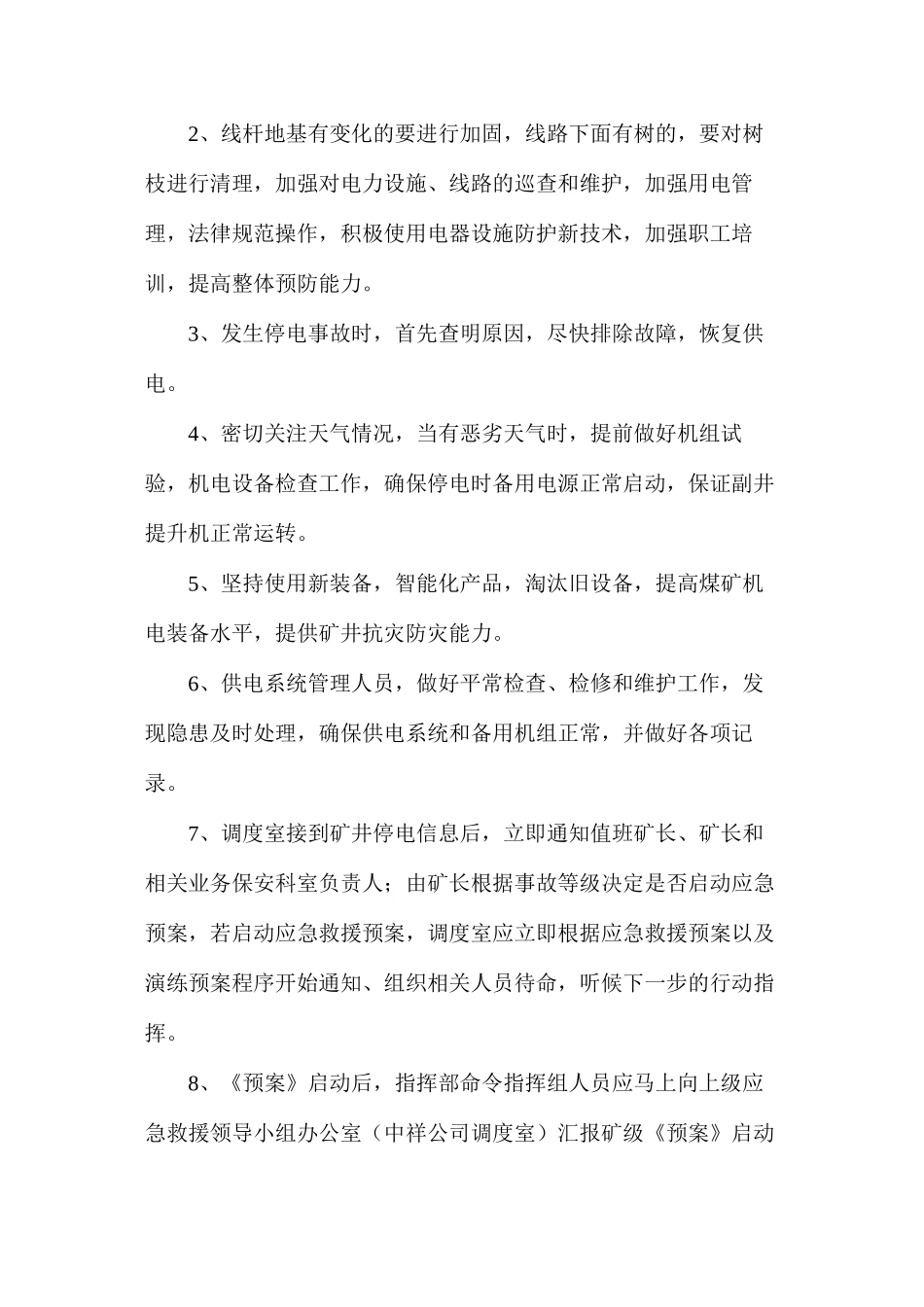 煤矿停电应急措施_第3页