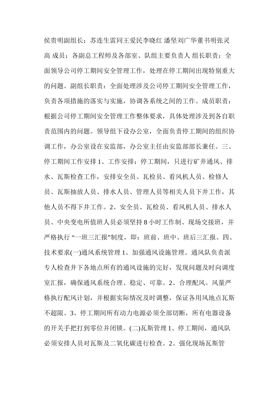 煤矿停工建设期间安全管理措施_第2页