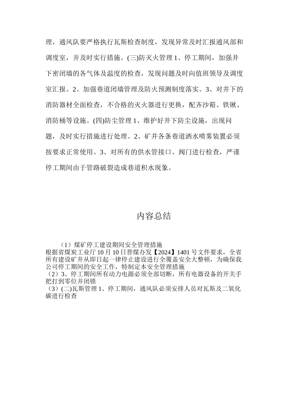 煤矿停工建设期间安全管理措施_第3页