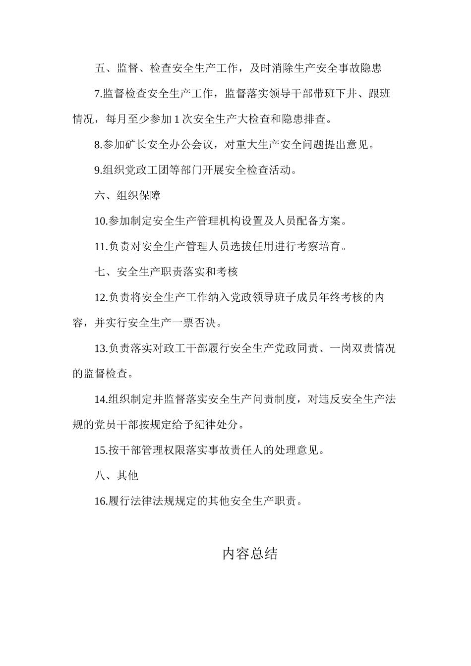 煤矿党委书记安全生产责任清单_第2页