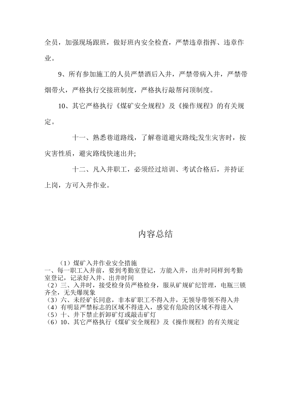 煤矿入井作业安全措施_第2页