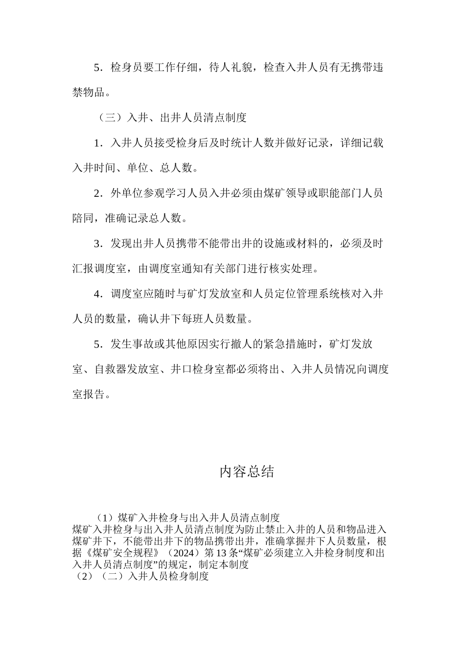 煤矿入井检身与出入井人员清点制度_第2页
