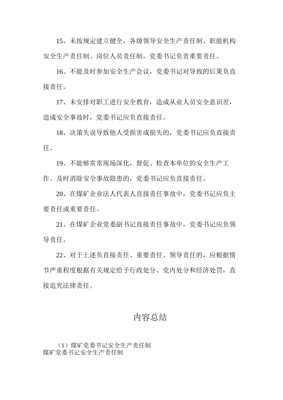 煤矿党委书记安全生产责任制_第3页