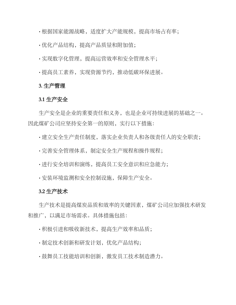煤矿公司运营方案_第2页