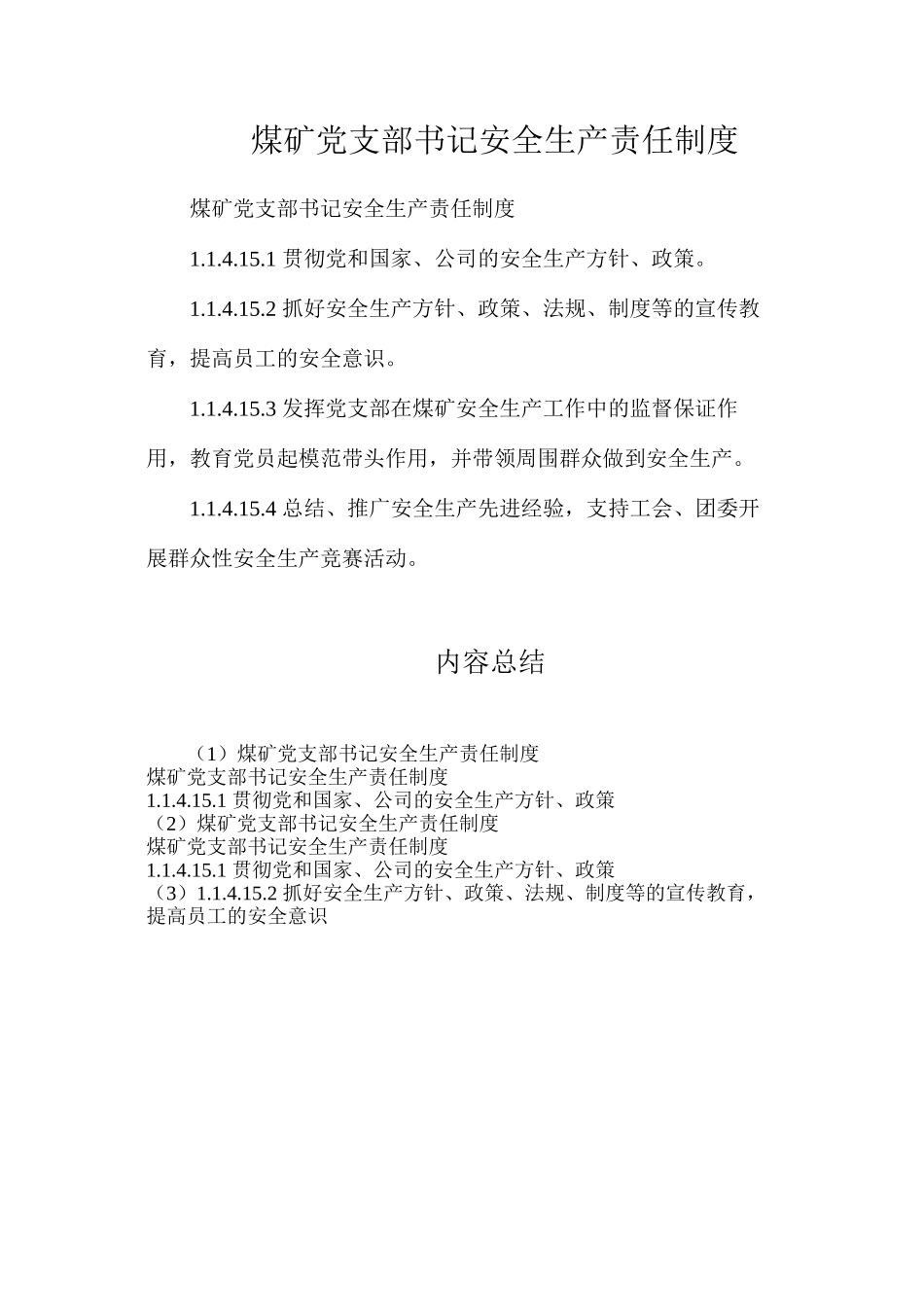 煤矿党支部书记安全生产责任制度_第1页