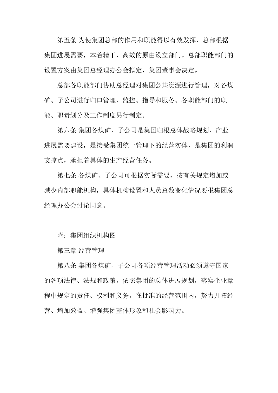 煤矿公司管理暂行办法_第2页
