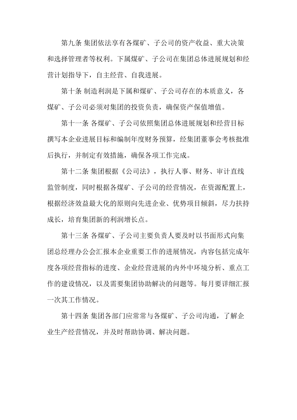 煤矿公司管理暂行办法_第3页