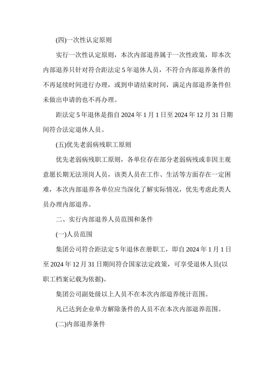 煤矿内部退养管理办法_第2页