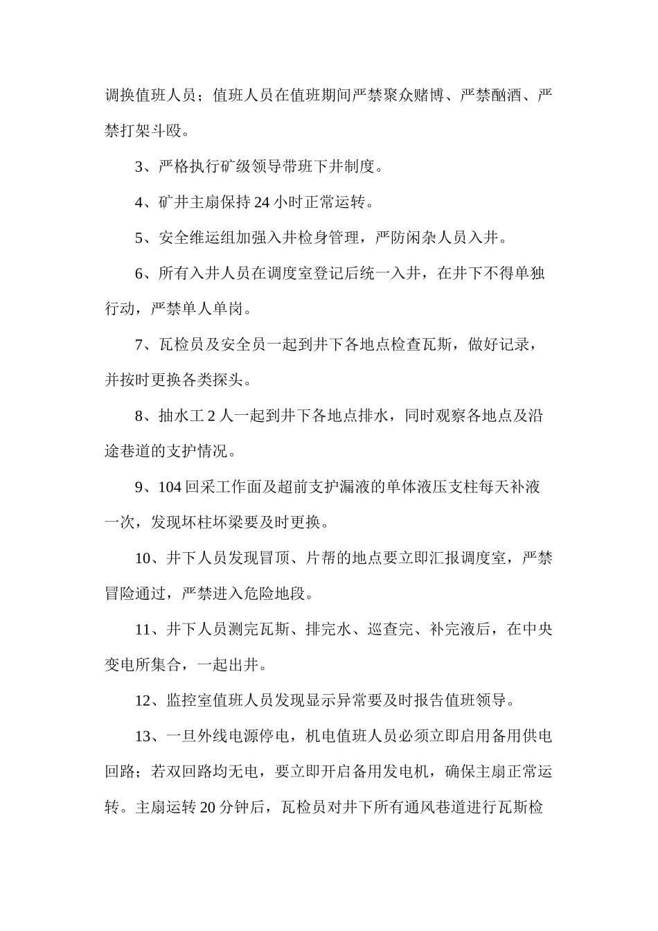 煤矿关闭矿井节日期间安全技术措施_第2页