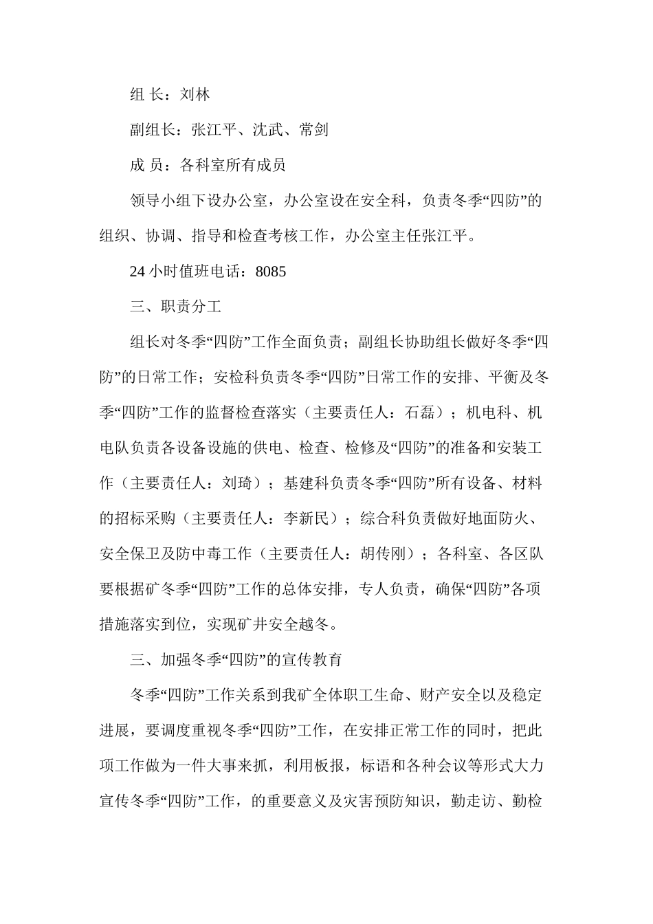 煤矿冬季防寒、防冻、防火、防中毒安全措施_第2页