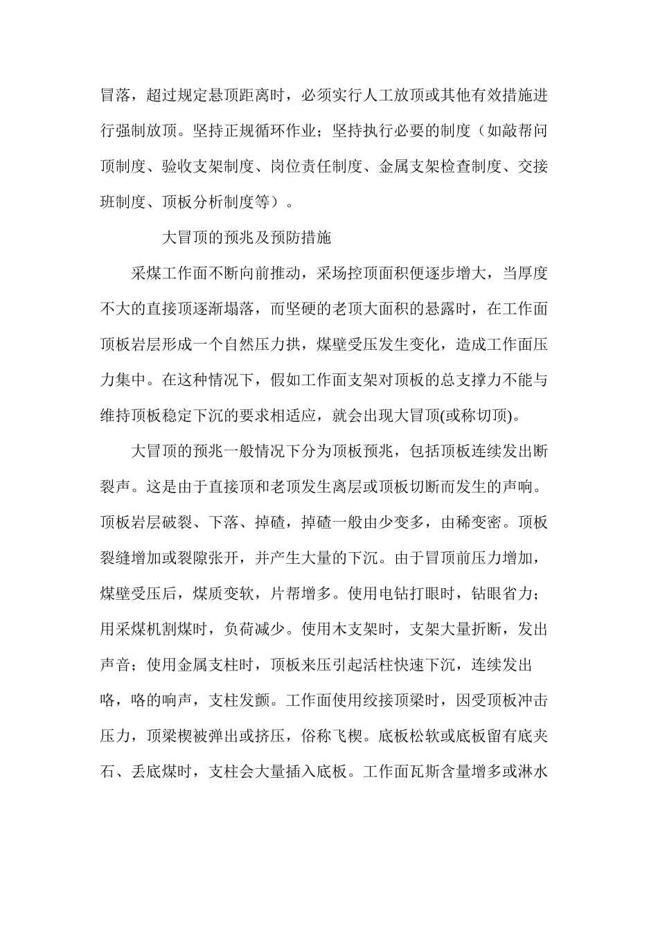 煤矿冒顶事故的预兆及预防_第2页