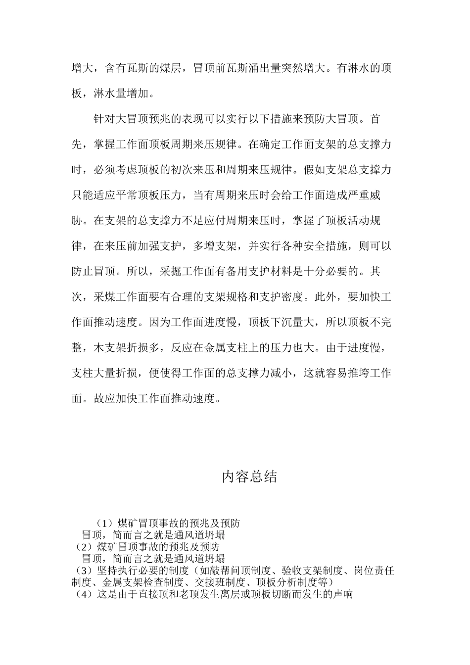 煤矿冒顶事故的预兆及预防_第3页