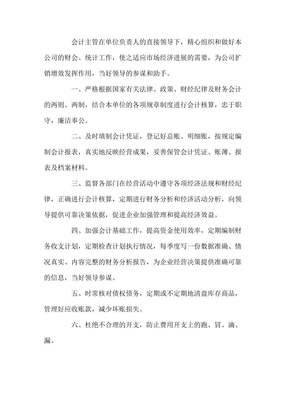 煤矿出纳员岗位职责、规范_第3页