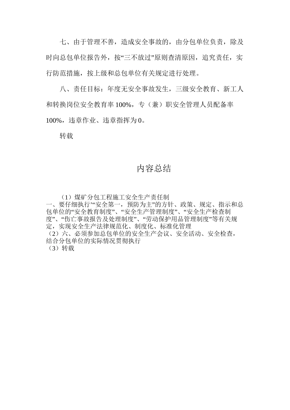 煤矿分包工程施工安全生产责任制_第2页