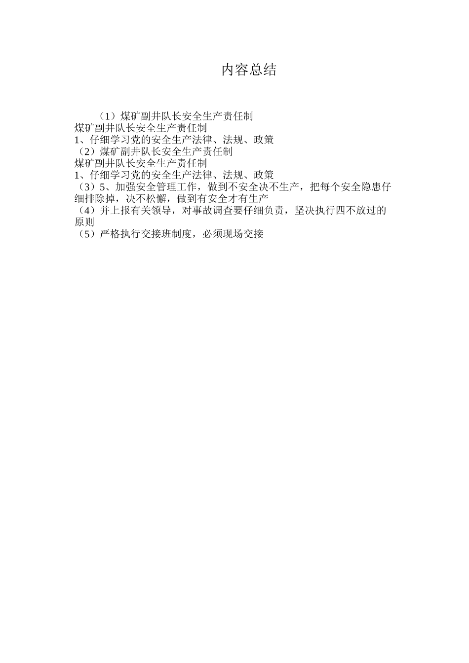 煤矿副井队长安全生产责任制_第2页