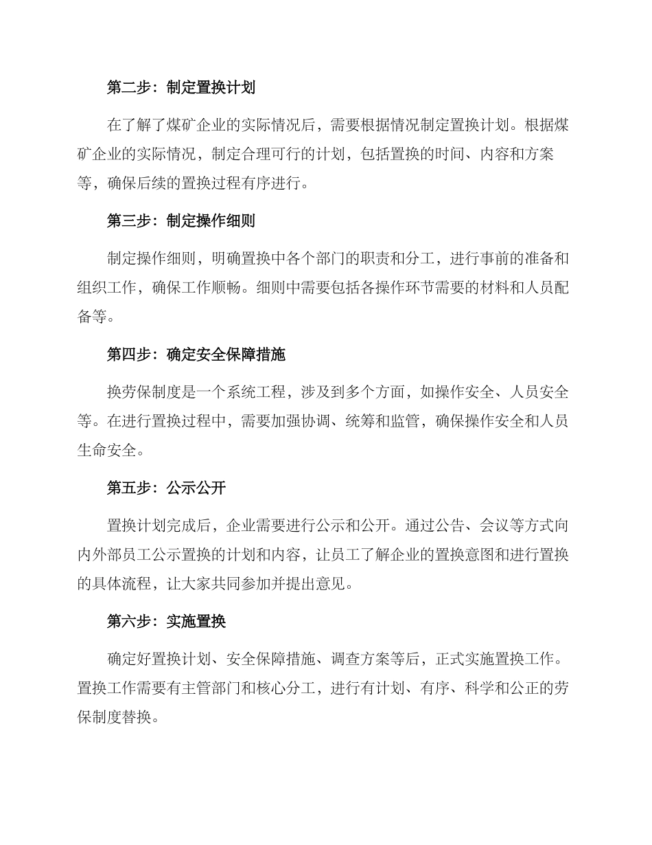 煤矿劳保置换方案_第2页