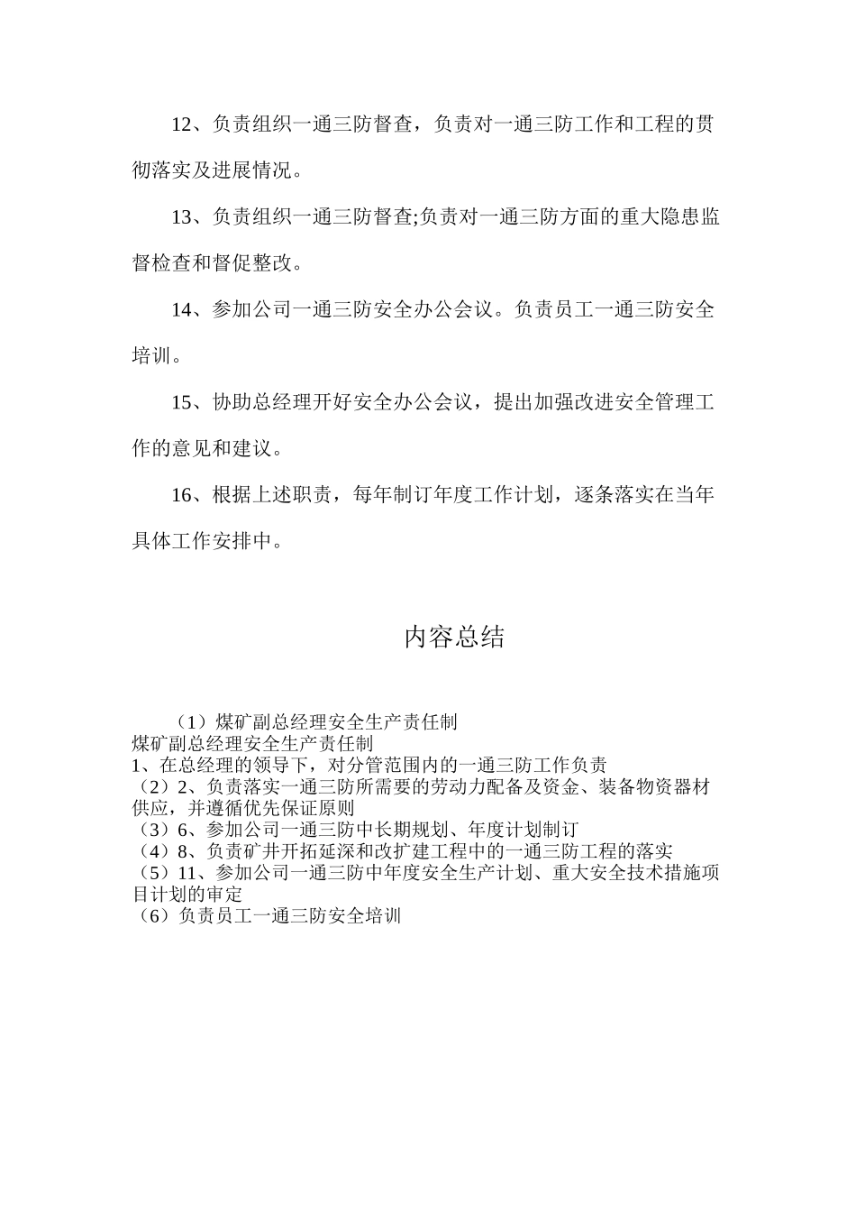 煤矿副总经理安全生产责任制_第2页