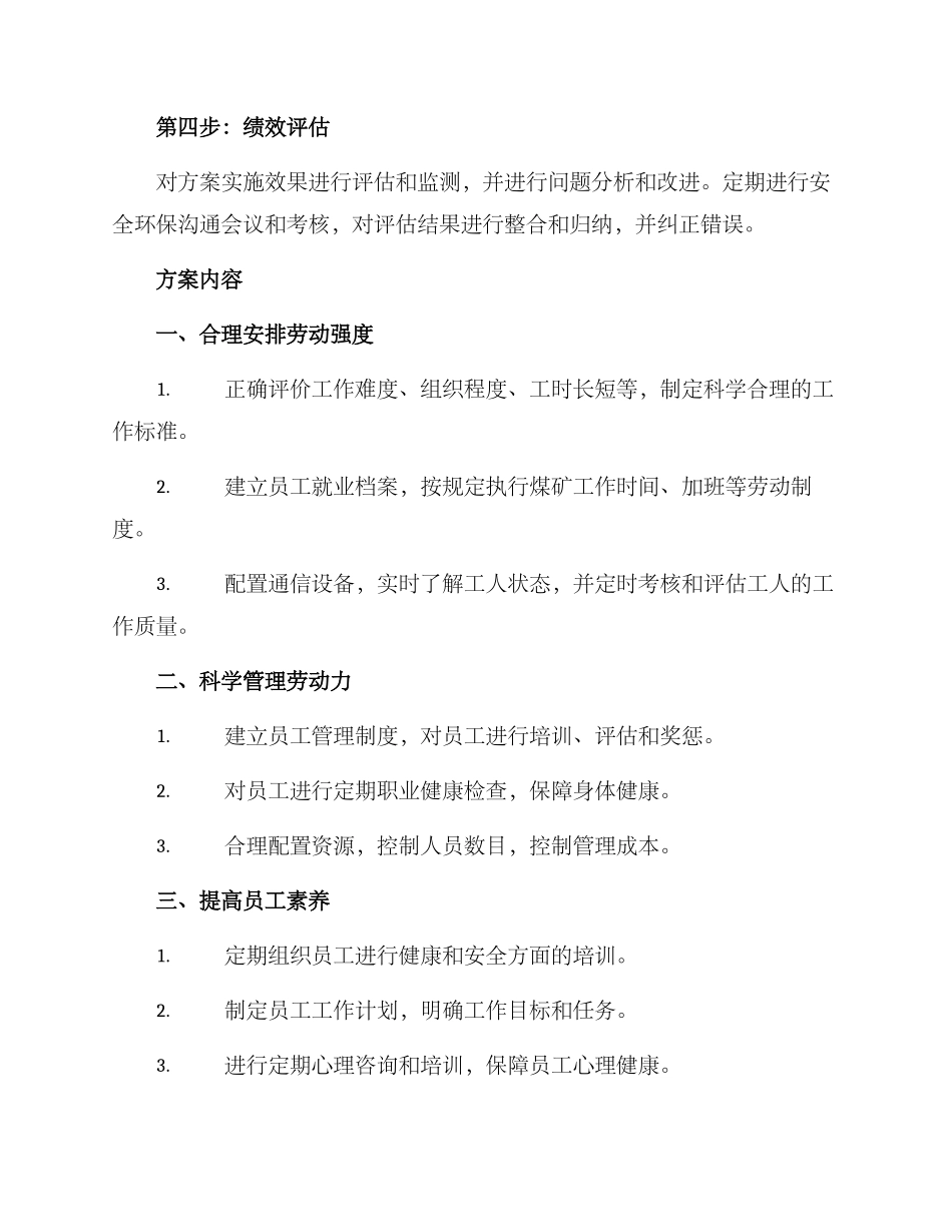 煤矿劳动活动方案_第2页