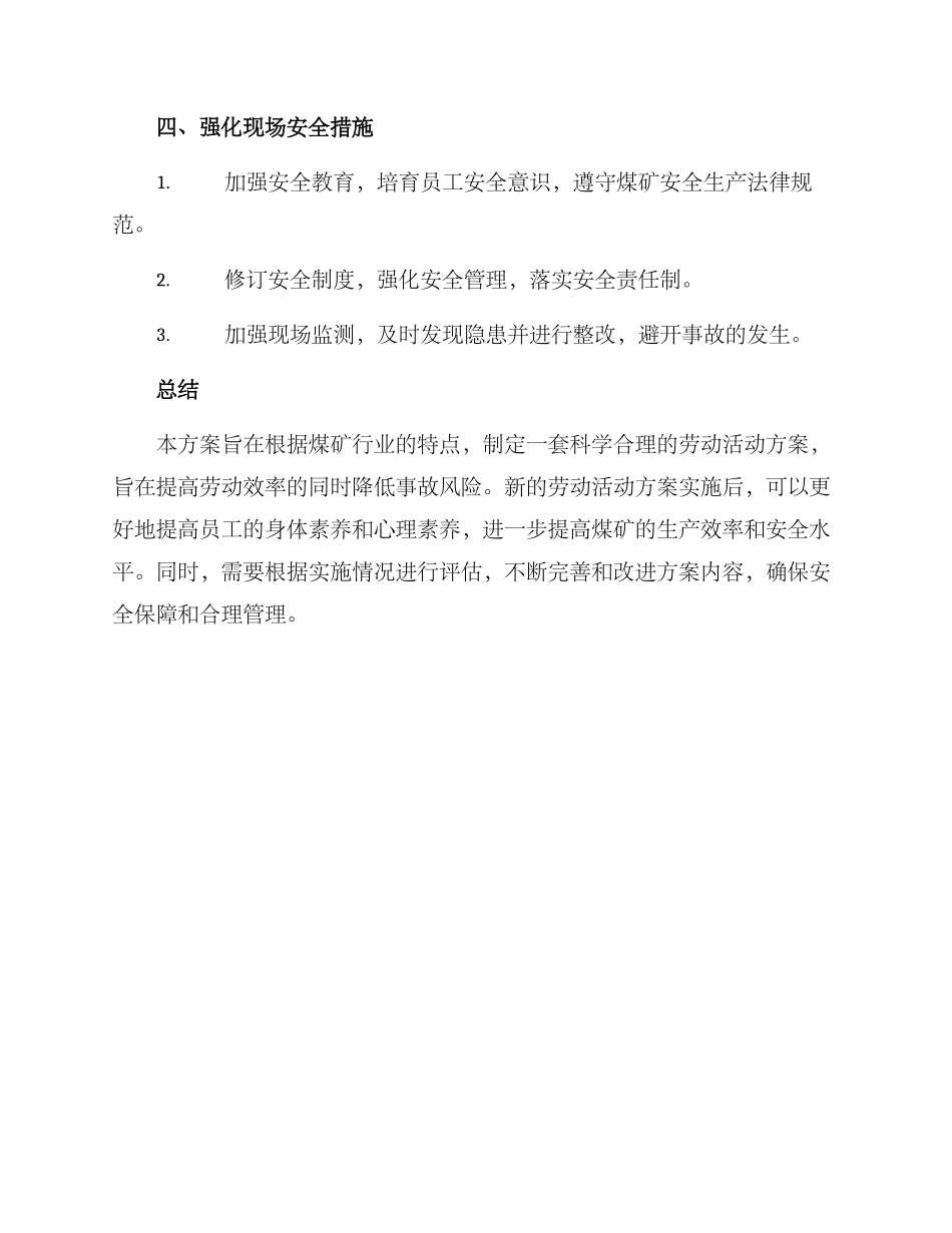 煤矿劳动活动方案_第3页